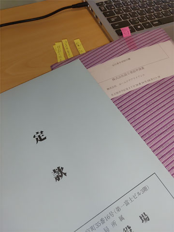 株式会社設立の書類作成