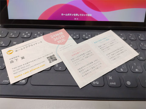 訪問看護サービスの名刺