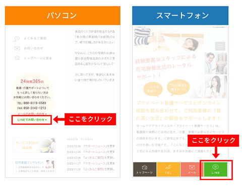 公式LINE