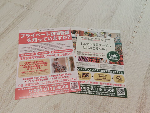 チラシ