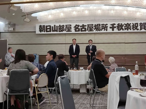 朝日山部屋千秋楽祝賀会