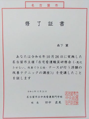 浮腫の研修