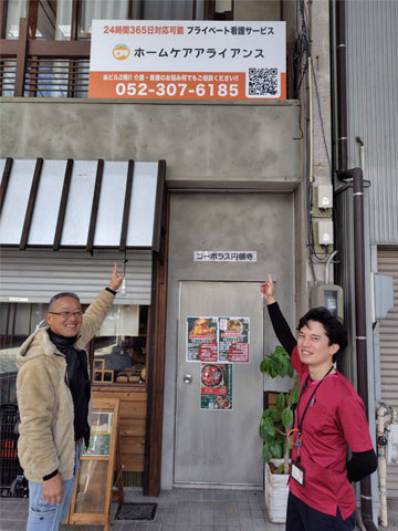 訪問看護会社の看板