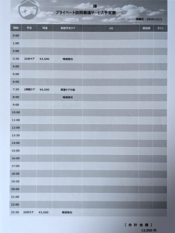 訪問看護のお見積もり