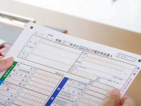 確定申告