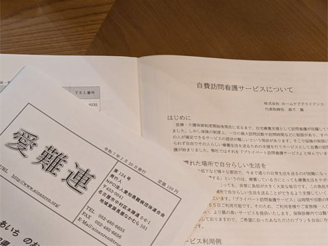 愛知県難病団体連合会の機関紙