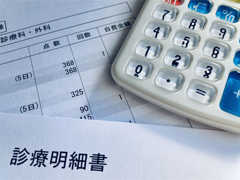 診療明細