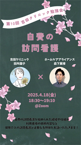 オンライン勉強会